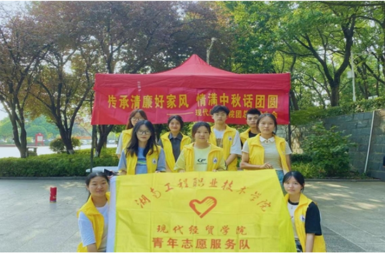 清风润校园 廉洁迎中秋 ——湖南工程职院开展廉洁中秋系列主题活动